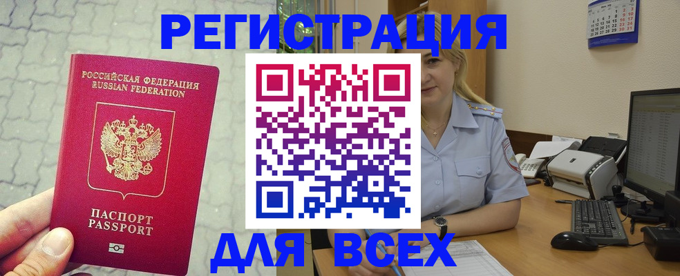 прописка законно в Марксе