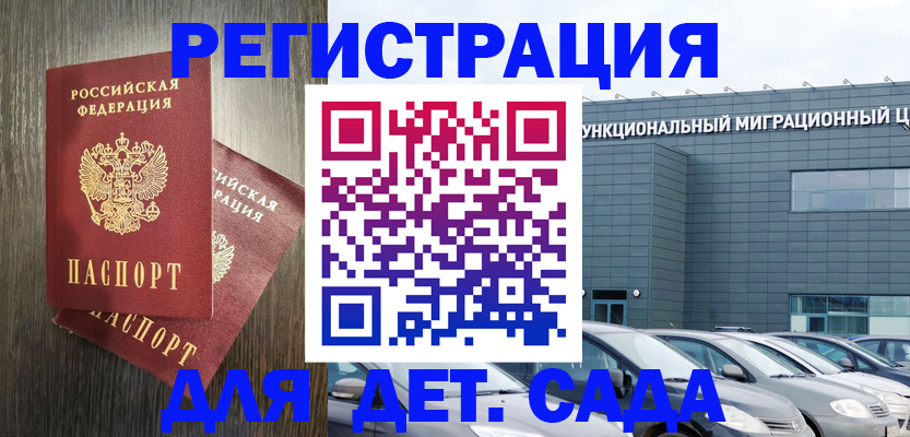 прописка для школы в Марксе