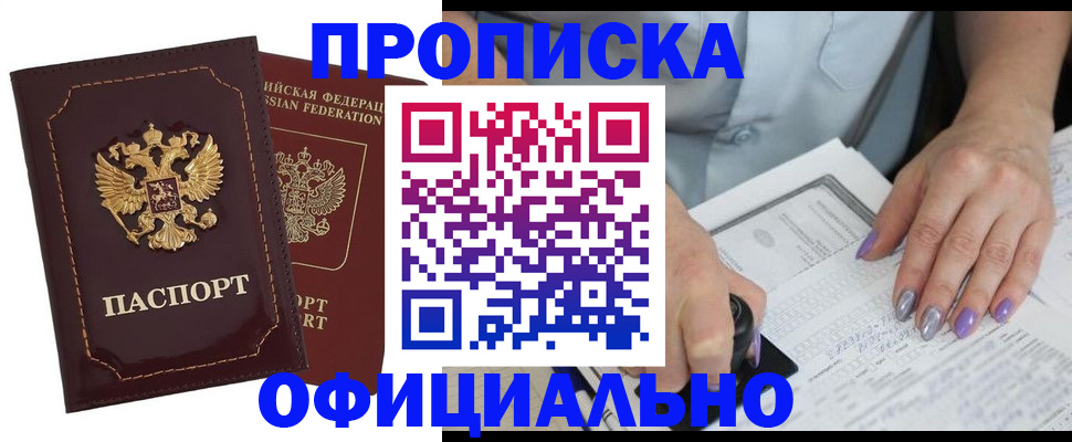 прописка ребенка в Марксе