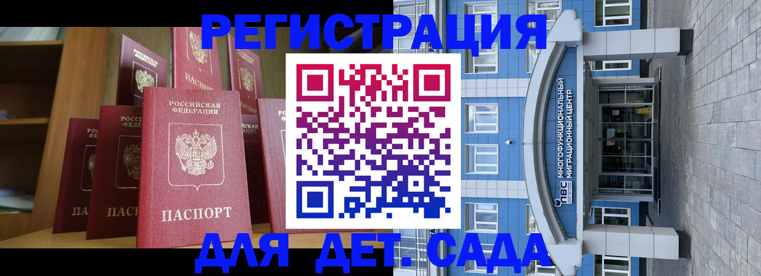 прописка ребенка в Марксе